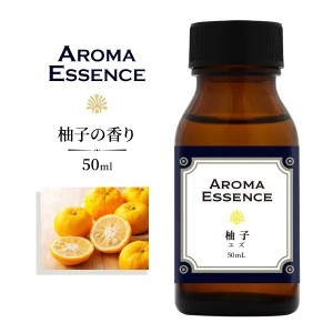 アロマエッセンス 柚子 オイル 50ml アロマオイル ゆず ゆず油 柑橘 芳香用 ルームフレグランス ディフューザー 調合香料