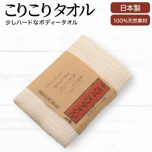 今治産 こりこりタオル BD-600 オリム 麻 タオル 天然素材 ボディタオル お風呂 バス用品 体洗い ボディータオル コットン 固め