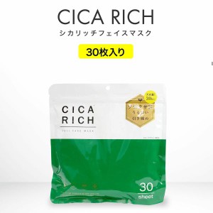 富士 CICA RICH シカリッチ フェイスマスク 30枚 シカ パック シカマスク ツボクサエキス フェイシャルマスク シートマスク 顔用