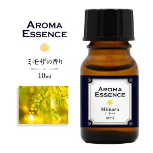 アロマ エッセンス ミモザ 10ml アロマオイル フローラル 花 花束 芳香剤 ルームフレグランス ディフーザー