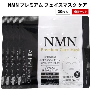 NMN プレミアム フェイスマスク ケア 30P 4個 フェイスパック シート スキンケア 肌 顔 毛穴 保湿 オールインワン 進製作所