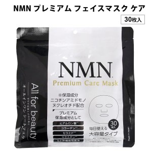 NMN プレミアム フェイスマスク ケア 30P フェイスパック シート スキンケア 肌 顔 毛穴 保湿 オールインワン 進製作所