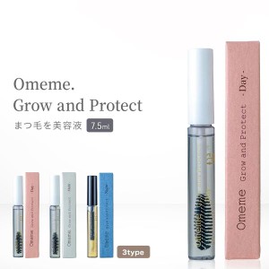 Omeme オメメ まつ毛美容液 7.5ml マルチ 昼用 夜用 グロッシー まつ毛美容液 睫毛 まつ毛 コーティング マスカラベース 伸びる