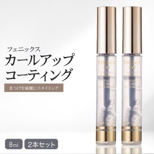 フェニックス アイ カールアップ コーティング 8ml×2個セット まつげ美容液 まつ毛 睫毛 オデット 正規品