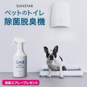 消臭スプレーおまけ付き QAIS ペット ニオイ 脱臭機 犬 猫 トイレ 消臭機 消臭器 脱臭器  最強 脱臭 消臭  おしっこ 壁掛け サンスター