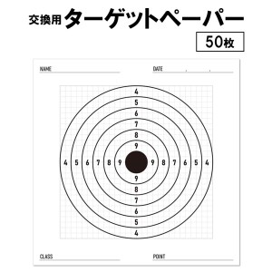 サークルタイプ ターゲット ペーパー 50枚 170mm x 170mm エアガン 的 スペアペーパー シューティング 射撃 練習