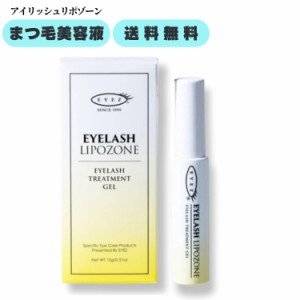 EYEZ（アイズ）アイラッシュリポゾーン 15g まつげ 美容液 まつげ トリートメント まつ毛 ジェル