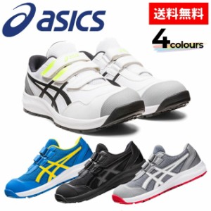 アシックス asics 安全靴 最新モデル CP215 ウィンジョブ 1273A079 | 2023 2023年 新作 最新 マジック マジックテープ 軽い 軽量 おしゃ