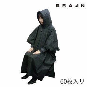 BRAIN 【60枚入り】BR-928 あんしんトイレポンチョ（収納ポーチ付き）　