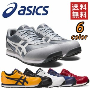 アシックス asics 作業靴 安全靴 ウィンジョブ FCP201 | スニーカー メッシュ メンズ レディース 女 ゲル 軽量 樹脂先芯 蒸れない ムレに