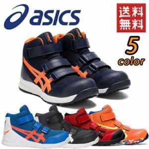 アシックス asics 作業靴 安全靴 ウィンジョブ FCP203 | 限定 限定色 2021 ハイカット メッシュ メンズ レディース 女性 ゲル 軽量 樹脂