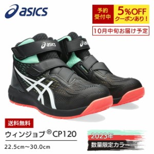 アシックス asics 作業靴 安全靴 ウィンジョブ 【CP120 UTUROI】1273A085 | 限定 限定モデル かっこいい カジュアル おしゃれ グラデーシ