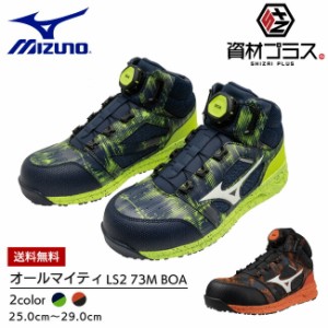 ミズノ mizuno 安全靴 作業靴 限定カラー ALMIGHTY LS2 73M BOA【F1GA2405】 | 靴 ブーツ シューズ 現場 メンズ レディース おしゃれ カ