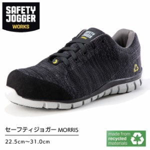 セーフティジョガー 安全靴 作業靴 MORRIS S1P  | SAFETY JOGGER 現場 作業用 作業 静電 耐滑 メンズ レディース ワークブーツ ワークシ