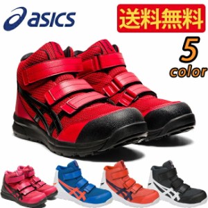 アシックス asics 作業靴 安全靴 ウィンジョブ FCP203 801 ショッキングオレンジ × エレクトリックブルー | 限定 限定色 限定モデル 数