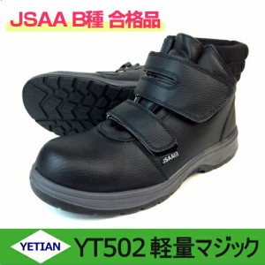 安全靴イエテン(yetian)YT502（軽量マジック）