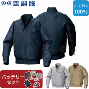 【空調服(R)】ポリエステル製 エンボスプリント空調服(R) ファン・バッテリーセット 品番KU92000 |  ファン 涼しい パーツ ベスト バッテ