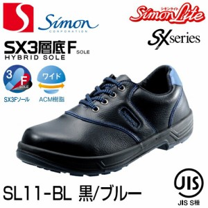 【送料無料】 シモン 安全靴  シモンライト SL11-BL（黒／青） | 安全 ブーツ シューズ 靴 現場 作業靴 作業用 作業 半長靴 革靴 革 本革
