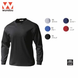 ウンドウ wundow P175 タフドライ長袖Tシャツ 吸汗速乾 | レディース メンズ 無地 キッズ 長袖 厚手 白 赤 青 汗 大きいサイズ 女の子 黒