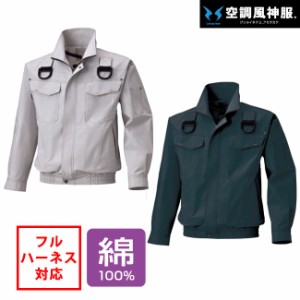 Bigborn 空調風神服 空調服 BK6047F フルハーネス 対応 長袖 ジャケット  ※ ファン バッテリー別売 ｜ 2019年 新モデル 新色 UVカット 