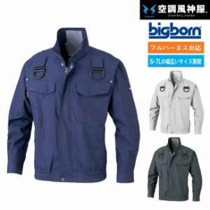 ビッグボーン bigborn 空調風神服 空調服 【BK6247F】 コットン 空調 長袖 ブルゾン ジャケット  ※ ファン バッテリー別売 ｜ サンエス 