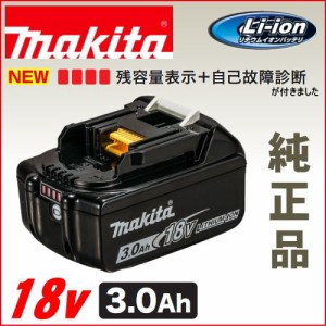  マキタ BL1830B リチウムイオン充電バッテリー 18V 3.0Ah | 純正 3ah makita バッテリー 互換バッテリー リチウムイオンバッテリー 電池
