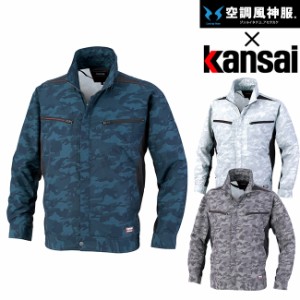 サンエス SUN-S kansai  空調風神服 空調服 K1007 カンサイ カモフラ 長袖 ブルゾン  ※ ファン バッテリー別売 ｜ 2020年 新モデル 新色