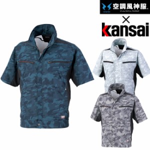 サンエス SUN-S kansai  空調風神服 空調服 K1008 カンサイ カモフラ 半袖 ブルゾン  ※ ファン バッテリー別売 ｜ 2020年 新モデル 新色