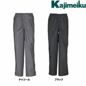 耐水圧10000mm 透湿性10000g カジメイク Kajimeiku No.7720 レインウェア KJレインパンツ | カッパ 雨具 合羽 メンズ レディース 大きい