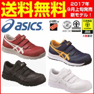 アシックス asics 作業靴 安全靴 ウィンジョブFCP301 | スニーカー スリッポン マジック メンズ レディース 女 ゲル 軽量 樹脂先芯 蒸れ