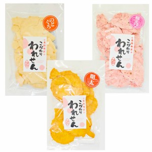 訳あり 明太せんべい 1袋 のどぐろせんべい 1袋 桜えびせんべい １袋 送料無料 食品 アウトレットお菓子 グルメ ギフト 菓子 ポイント消