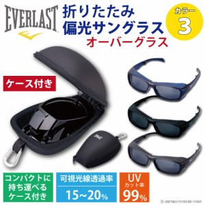 サングラス 折りたたみ オーバーサングラス  EVERLAST エバーラスト 折りたたみ 偏光サングラス 偏光レンズ 偏光サングラス オシャレ メ