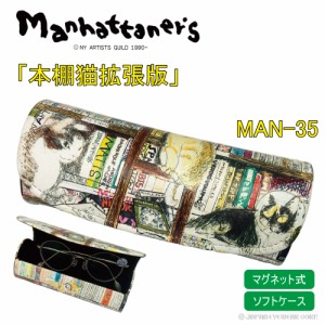  メガネケース ネコ Manhattaner’s (マンハッタナーズ)MAN-35 軽量 ボタンマグネット式 眼鏡 セミハードケース 猫 ねこ メガネ かわいい