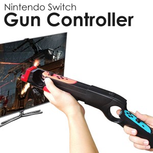 nintendo switch Switch コントローラー ガンコントローラー スプラトゥーン FPS 銃 スイッチ ジョイコン Joy-Con かっこいい ゲーム ギ