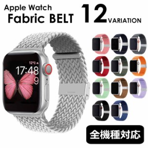 【全機種対応】アップルウォッチ バンド 無地 Apple Watch カラー豊富  取替 ベルト ナイロン ファブリック 着せ替え カスタム 腕時計 お