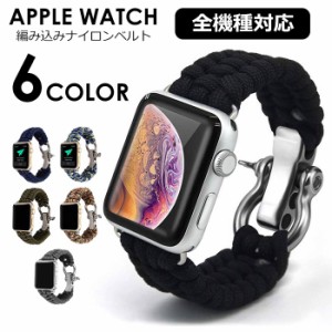 【全機種対応】アップルウォッチ バンド Apple Watch 取替 ベルト ナイロン 編み込みナイロン 着せ替え カスタム 腕時計 おしゃれ 38mm 4