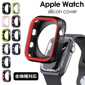 【全機種対応】Apple Watch 7 ガラス カバー アップルウォッチ 保護ケース 保護フィルム ケース シリコン 素材 Series 6 38mm 40mm 41mm 