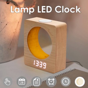 デジタル時計 ランプ インテリアランプ 木目 木目調 木製 置き時計 おしゃれ シンプル アラーム機能 LED時計 LED 時計 デジタル 光る か
