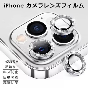 カメラレンズ ガラスフィルム iPhone13 Mini Pro Max iPhone 12 11 Pro Max  ガラスフィルム 全面保護 iPad Pro レンズカバー ラメ ビビ
