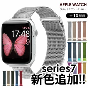 【全機種対応】アップルウォッチ バンド Apple Watch 取替 ベルト ステンレス ミラネーゼ ループ メッシュ 着せ替え カスタム 腕時計 お