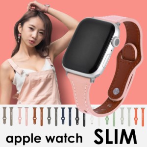 アップルウォッチ バンド レディース ベルト apple watch スリムバンド  series 7,SE,6,5,4,3,2,1 革 レザー 本革 牛革 38mm 40mm 41mm 4