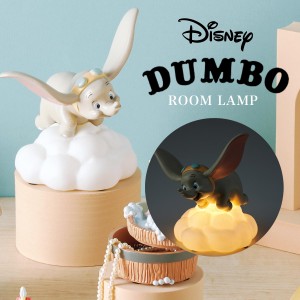 ディズニー DUMBO ダンボ ルームランプ 間接照明 寝室 照明 インテリアライト ライト ルームライト ディズニー DUMBO ライト Disney ディ