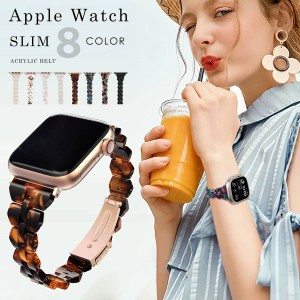 アップルウォッチ バンド スリム Apple Watch ベルト べっ甲 アクリル 軽量 工具付き おしゃれ シリーズ SE 8 7 6 5 4 レディース 38mm 4