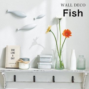 壁面 インテリア WALL DECO ウォールデコ フィッシュ 壁掛け オブジェ フィッシュ 魚 壁飾り インテリア ウォールデコ アンティーク レト