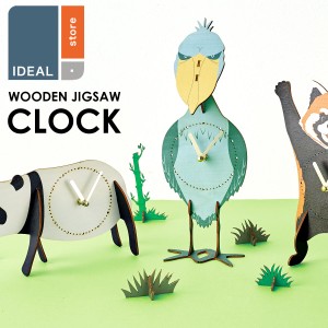 置き時計 おしゃれ 置時計 可愛い 木製 アナログ ウッデンジグソークロック ハシビロコウ パンダ レッサーパンダ ペンギン ホオジロザメ 