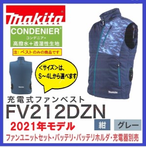 《在庫あります 2021年モデル》マキタ FV212DZN 充電式ファンベスト 紺/グレー ベストのみ サイズ: S〜4L 空調ウェア 空調服