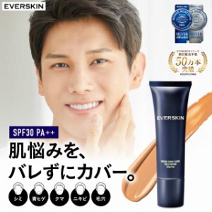 BBクリーム 男性 30g 夏 美白アイテム UV 紫外線対策 化粧下地 ファンデーション メイク ベースメイク ヒト幹細胞 テカリ シミ 日焼け 青