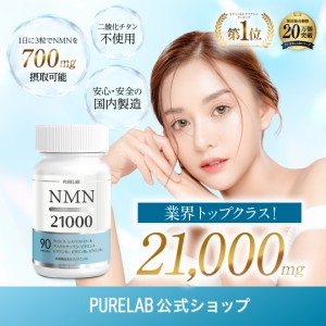 父の日1,000円OFFクーポン NMNサプリ 美容 サプリ NMN サプリ 美容サプリメント 高配合 アスタキサンチン 国内製造 栄養機能食品 1本 21,