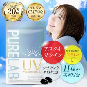 スキンケア サプリ 美容サプリ 美白 UV サプリ プラセンタ コラーゲン アスタキサンチン 国内製造 栄養機能食品 約30日分 60粒 日 焼け 