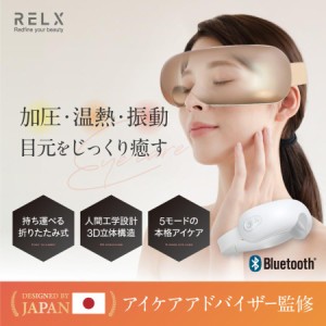 父の日2,000円OFFクーポン アイウォーマー 目元エステ Bluetooth ホットアイマスク 目元美顔器 温熱 美容家電 折り畳み式 国内メーカー 